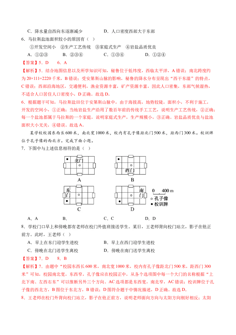 地球与地图（通关卷一）（解析版）_9.2025地理总复习_2024年新高考资料_1.2024一轮复习_2024年高考地理一轮复习讲练测（新教材新高考）