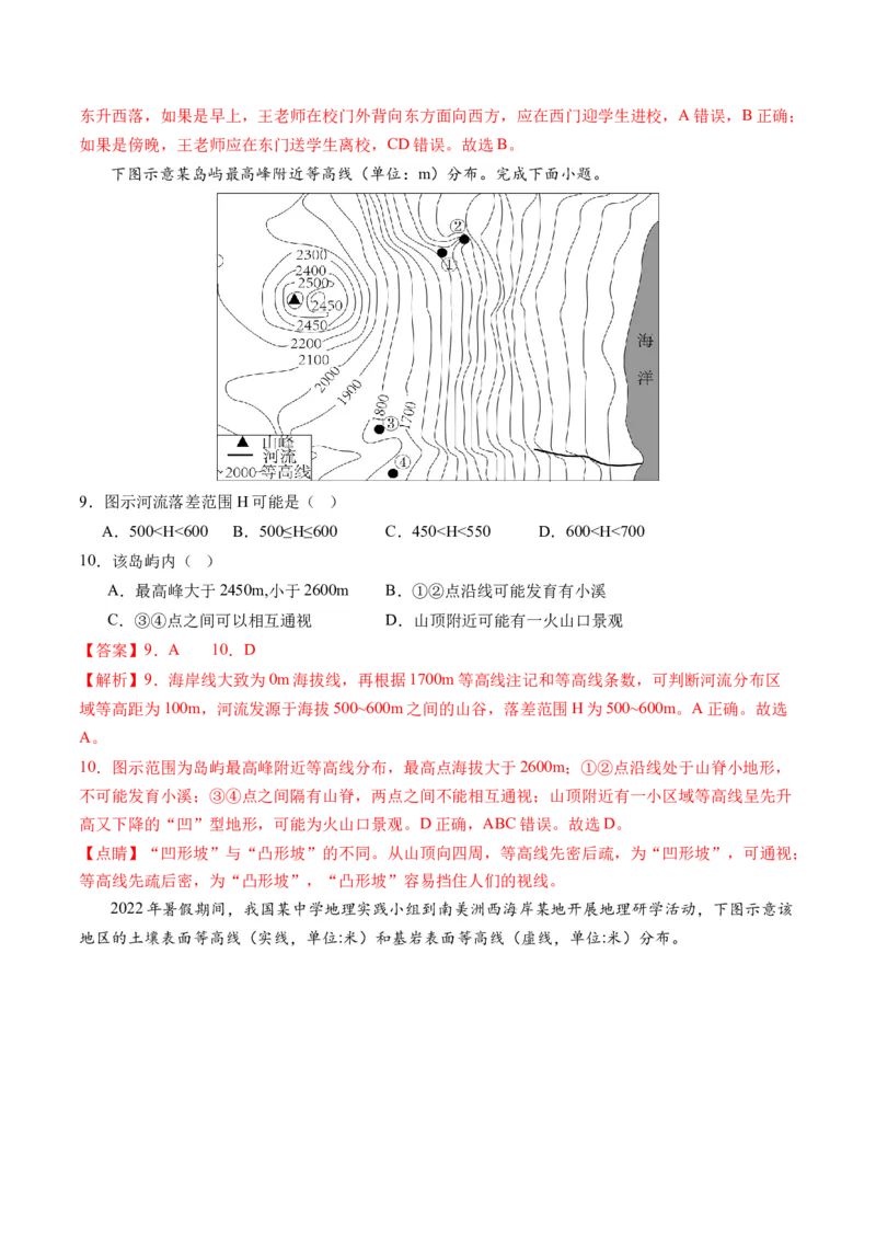 地球与地图（通关卷一）（解析版）_9.2025地理总复习_2024年新高考资料_1.2024一轮复习_2024年高考地理一轮复习讲练测（新教材新高考）
