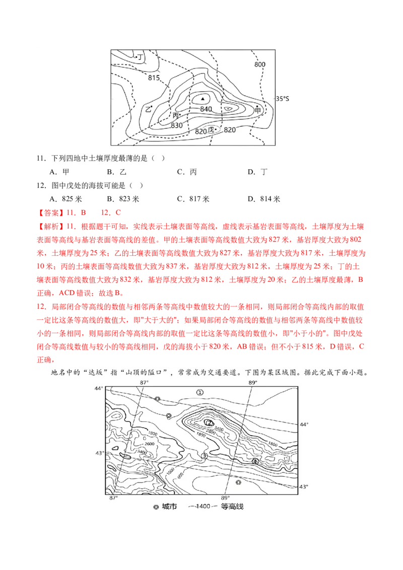 地球与地图（通关卷一）（解析版）_9.2025地理总复习_2024年新高考资料_1.2024一轮复习_2024年高考地理一轮复习讲练测（新教材新高考）