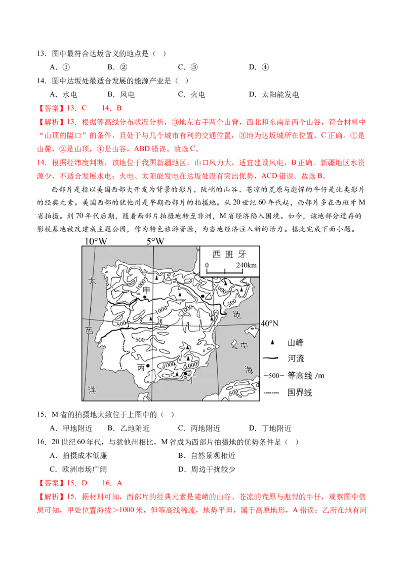 地球与地图（通关卷一）（解析版）_9.2025地理总复习_2024年新高考资料_1.2024一轮复习_2024年高考地理一轮复习讲练测（新教材新高考）