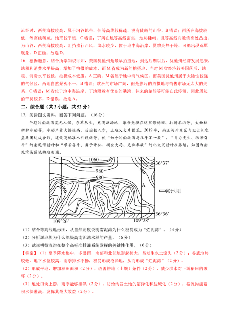 地球与地图（通关卷一）（解析版）_9.2025地理总复习_2024年新高考资料_1.2024一轮复习_2024年高考地理一轮复习讲练测（新教材新高考）