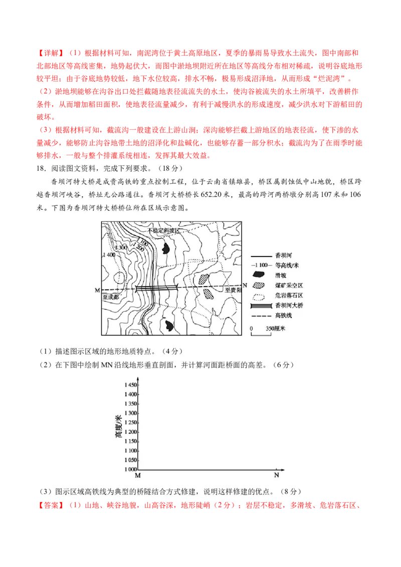 地球与地图（通关卷一）（解析版）_9.2025地理总复习_2024年新高考资料_1.2024一轮复习_2024年高考地理一轮复习讲练测（新教材新高考）