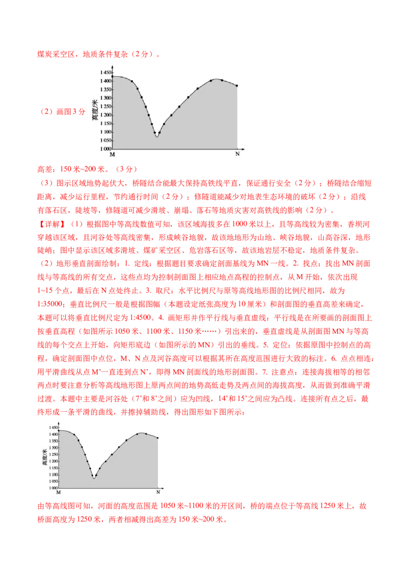 地球与地图（通关卷一）（解析版）_9.2025地理总复习_2024年新高考资料_1.2024一轮复习_2024年高考地理一轮复习讲练测（新教材新高考）