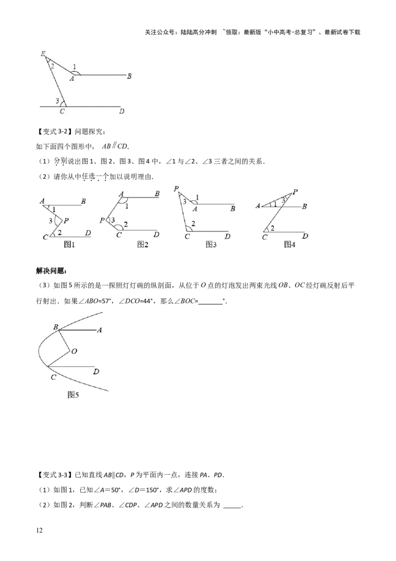 难点与解题模型10平行线中的常见的四种&ldquo;拐角&rdquo;模型（原卷版）_02中考总复习（2026版更新中）_02-数学-中考总复习_2025中考复习资料_2025年中考数学一轮知识梳理