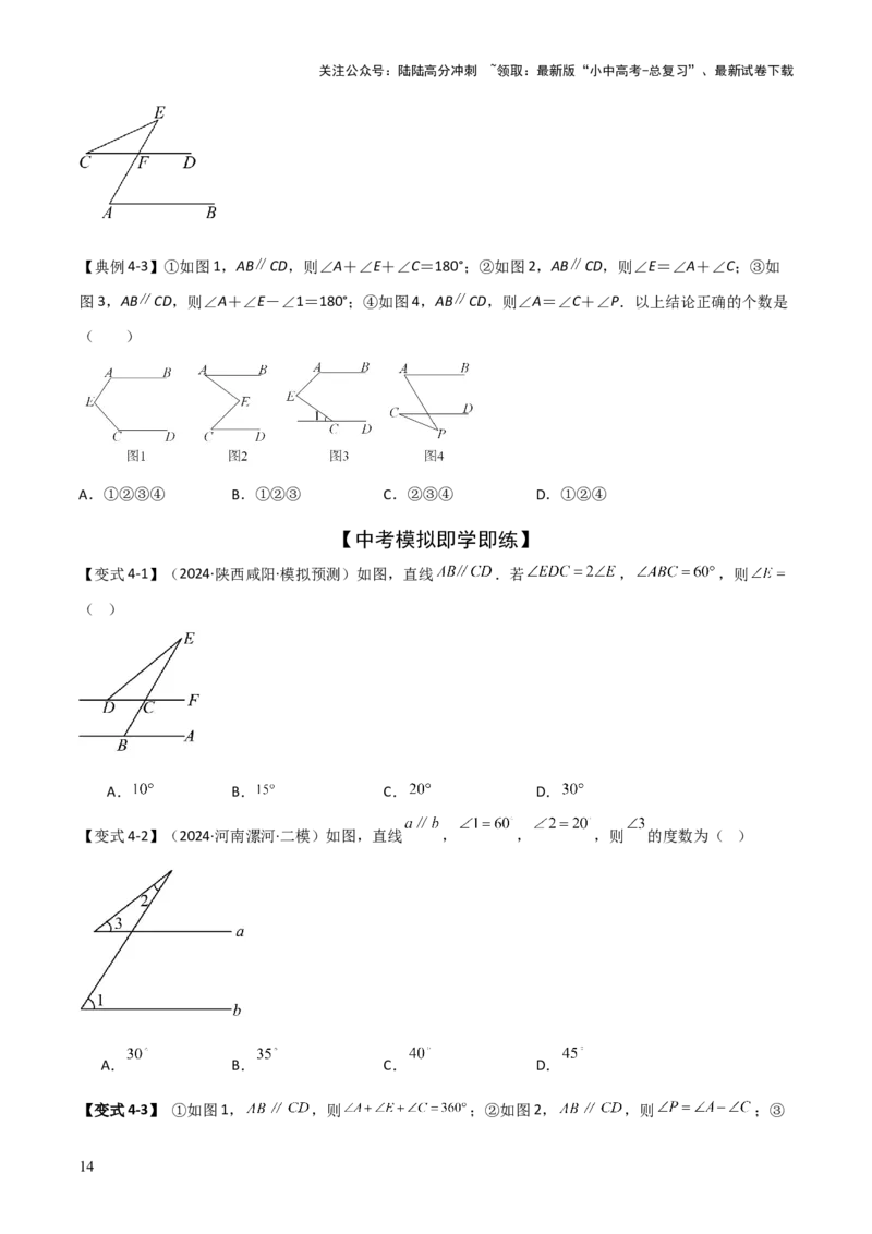 难点与解题模型10平行线中的常见的四种&ldquo;拐角&rdquo;模型（原卷版）_02中考总复习（2026版更新中）_02-数学-中考总复习_2025中考复习资料_2025年中考数学一轮知识梳理