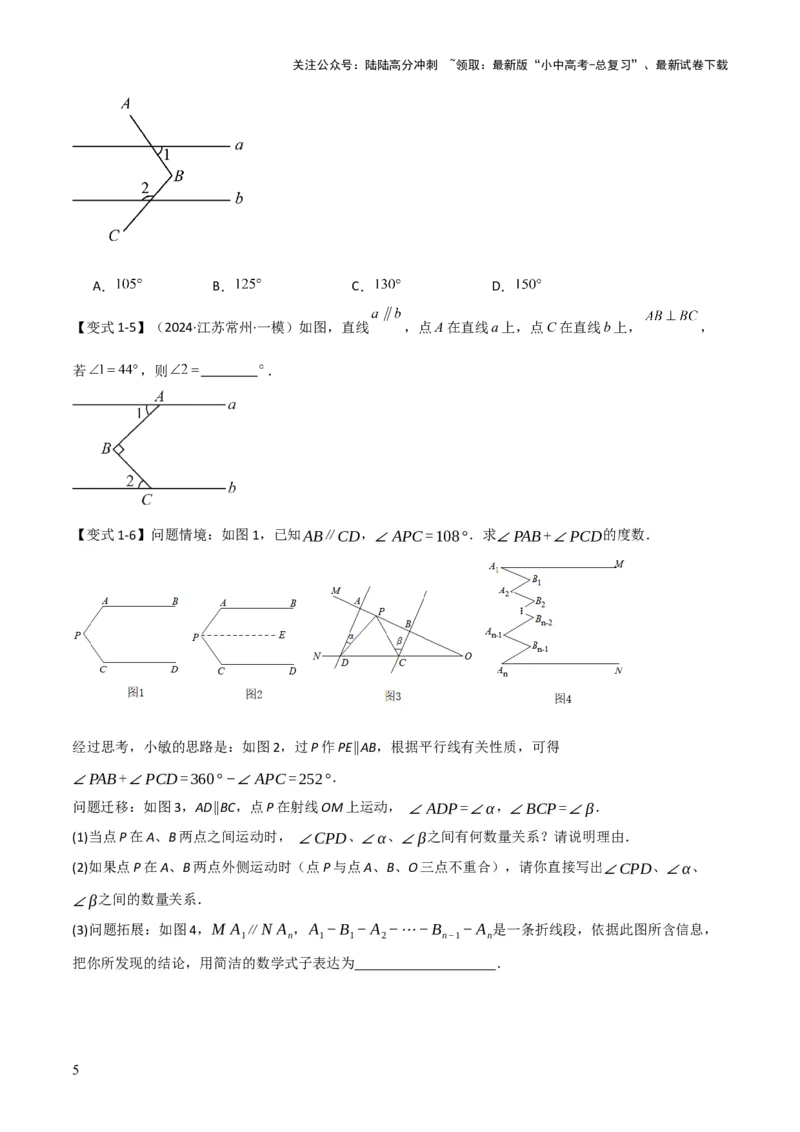 难点与解题模型10平行线中的常见的四种&ldquo;拐角&rdquo;模型（原卷版）_02中考总复习（2026版更新中）_02-数学-中考总复习_2025中考复习资料_2025年中考数学一轮知识梳理