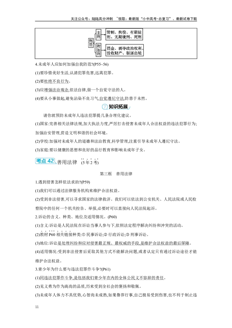 第二单元遵守社会规则学案（含答案）2025年中考道德与法治人教部编版一轮复习教材梳理_02中考总复习（2026版更新中）_07-道法-中考总复习_2025中考复习资料