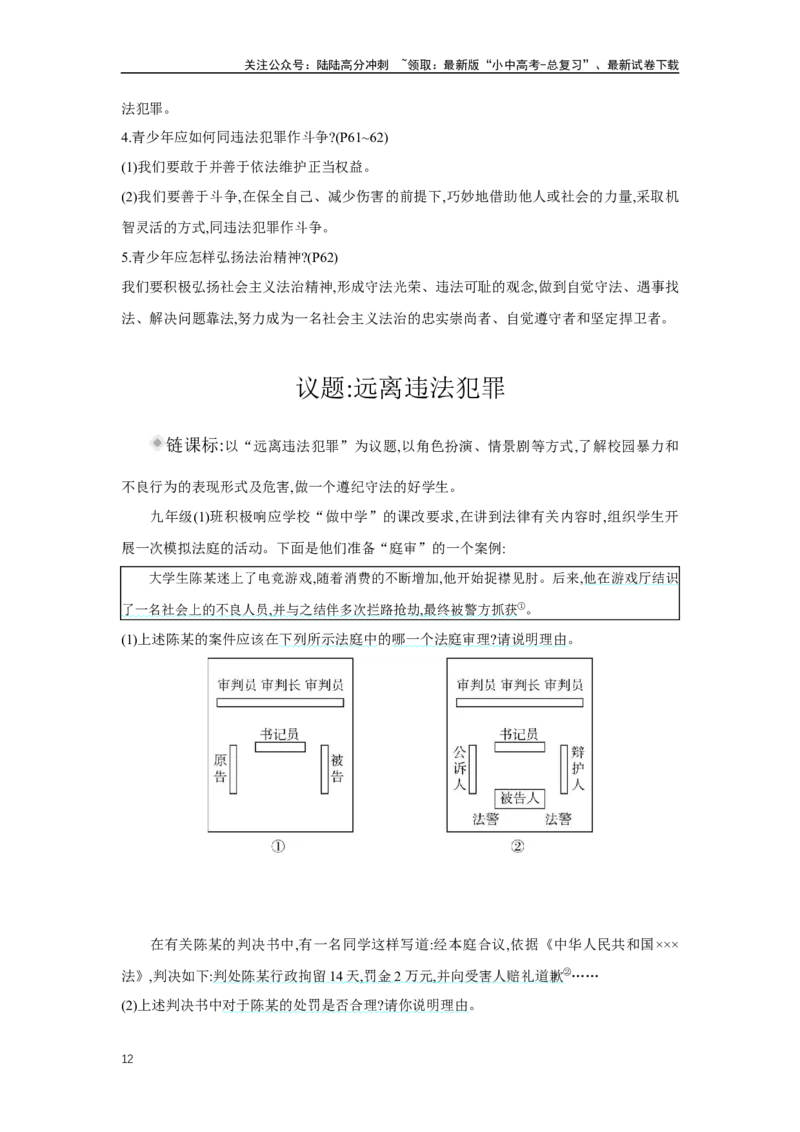 第二单元遵守社会规则学案（含答案）2025年中考道德与法治人教部编版一轮复习教材梳理_02中考总复习（2026版更新中）_07-道法-中考总复习_2025中考复习资料