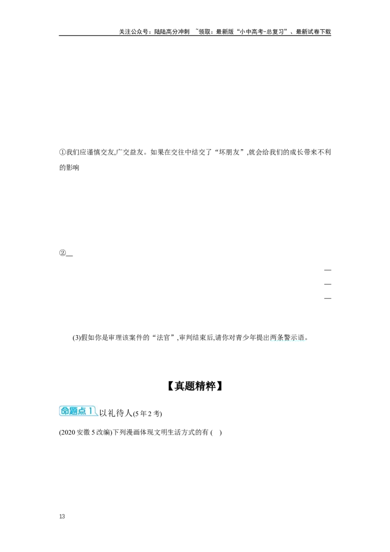 第二单元遵守社会规则学案（含答案）2025年中考道德与法治人教部编版一轮复习教材梳理_02中考总复习（2026版更新中）_07-道法-中考总复习_2025中考复习资料