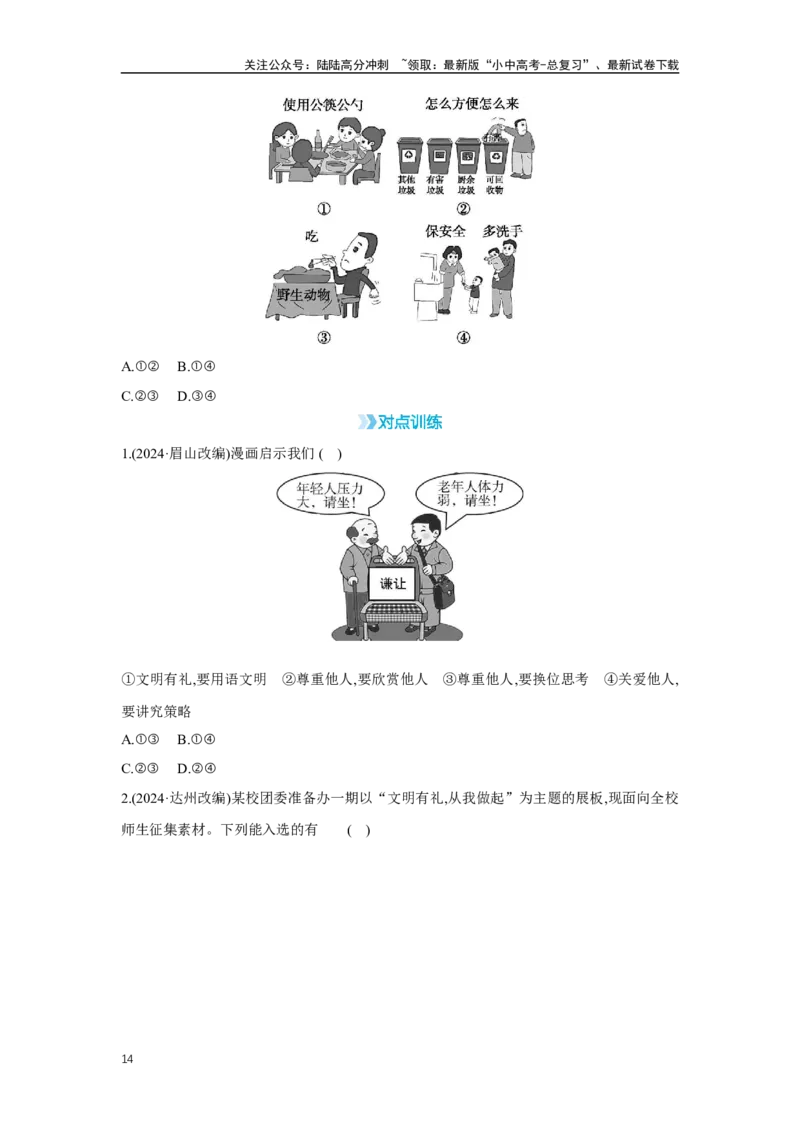 第二单元遵守社会规则学案（含答案）2025年中考道德与法治人教部编版一轮复习教材梳理_02中考总复习（2026版更新中）_07-道法-中考总复习_2025中考复习资料