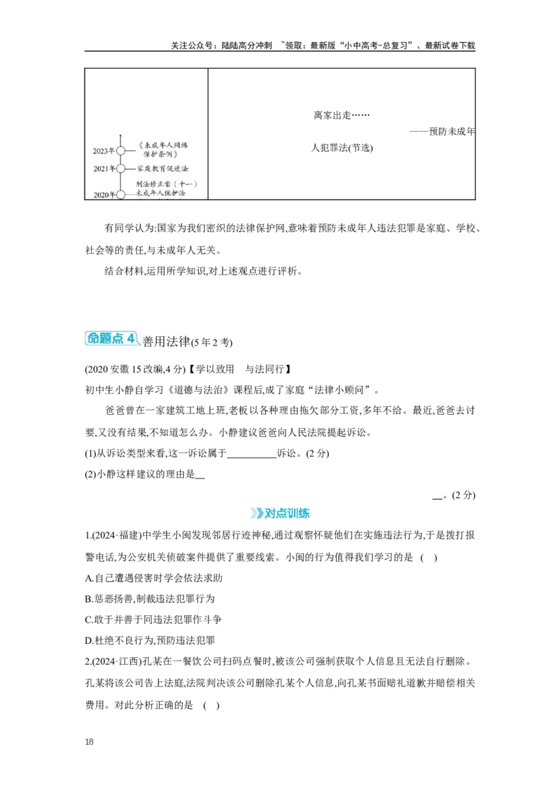 第二单元遵守社会规则学案（含答案）2025年中考道德与法治人教部编版一轮复习教材梳理_02中考总复习（2026版更新中）_07-道法-中考总复习_2025中考复习资料