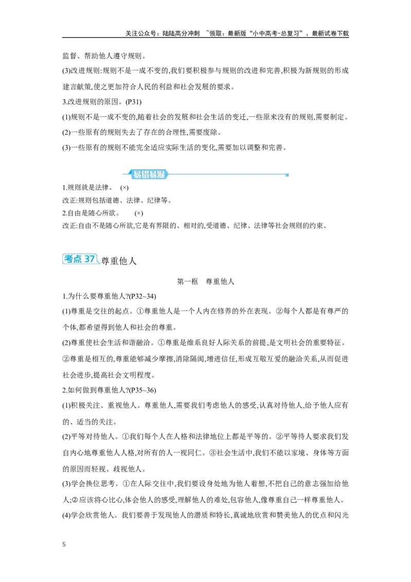 第二单元遵守社会规则学案（含答案）2025年中考道德与法治人教部编版一轮复习教材梳理_02中考总复习（2026版更新中）_07-道法-中考总复习_2025中考复习资料