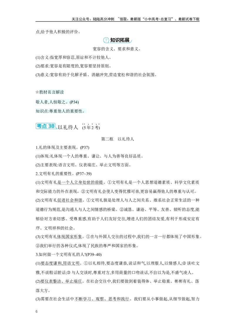 第二单元遵守社会规则学案（含答案）2025年中考道德与法治人教部编版一轮复习教材梳理_02中考总复习（2026版更新中）_07-道法-中考总复习_2025中考复习资料