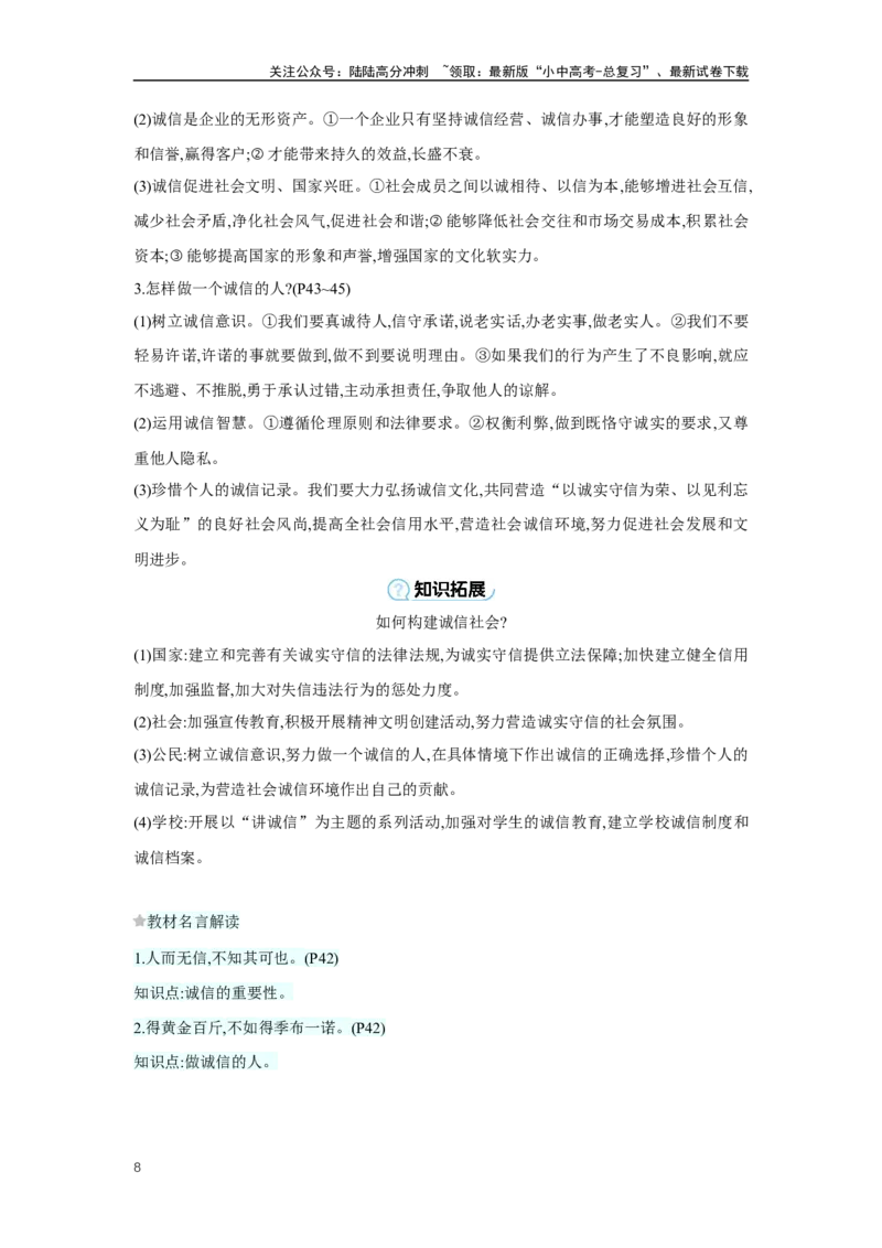 第二单元遵守社会规则学案（含答案）2025年中考道德与法治人教部编版一轮复习教材梳理_02中考总复习（2026版更新中）_07-道法-中考总复习_2025中考复习资料