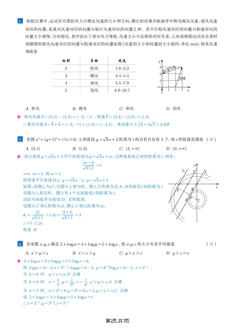 2025年高考一卷（解析）(1)_高考真题2025年全国各地《高考真题汇总》9科全_2025《高考真题汇总》数学