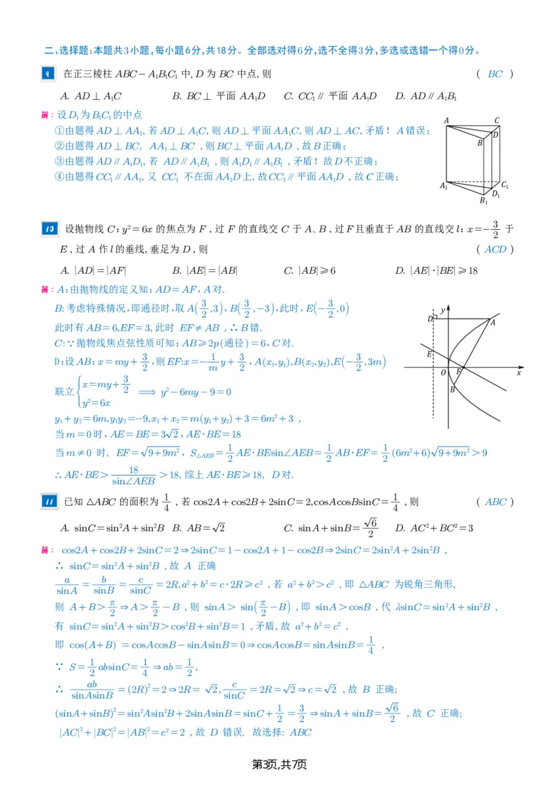 2025年高考一卷（解析）(1)_高考真题2025年全国各地《高考真题汇总》9科全_2025《高考真题汇总》数学