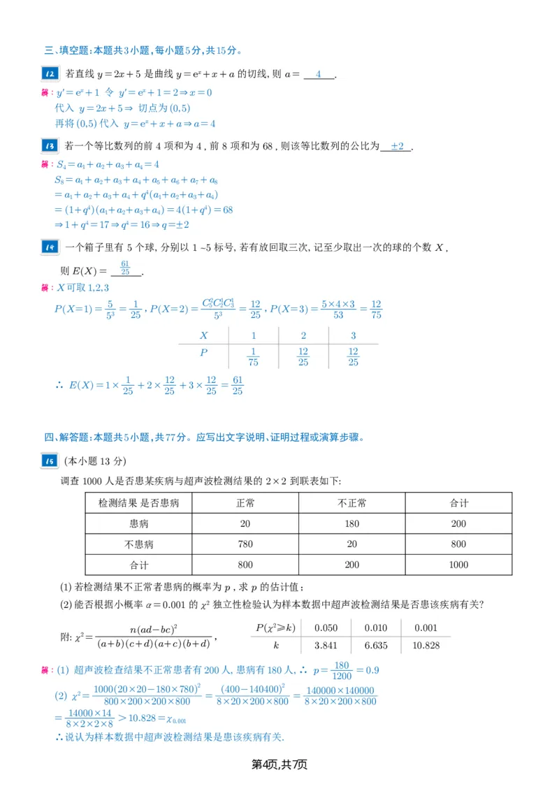 2025年高考一卷（解析）(1)_高考真题2025年全国各地《高考真题汇总》9科全_2025《高考真题汇总》数学