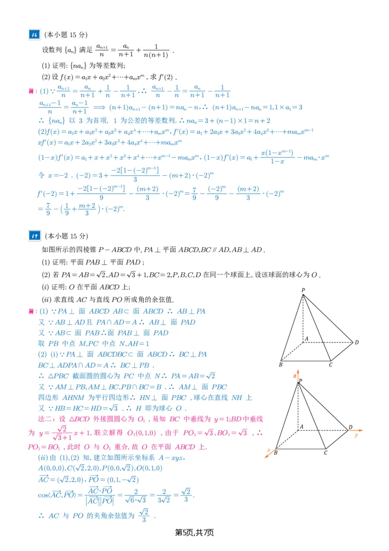 2025年高考一卷（解析）(1)_高考真题2025年全国各地《高考真题汇总》9科全_2025《高考真题汇总》数学