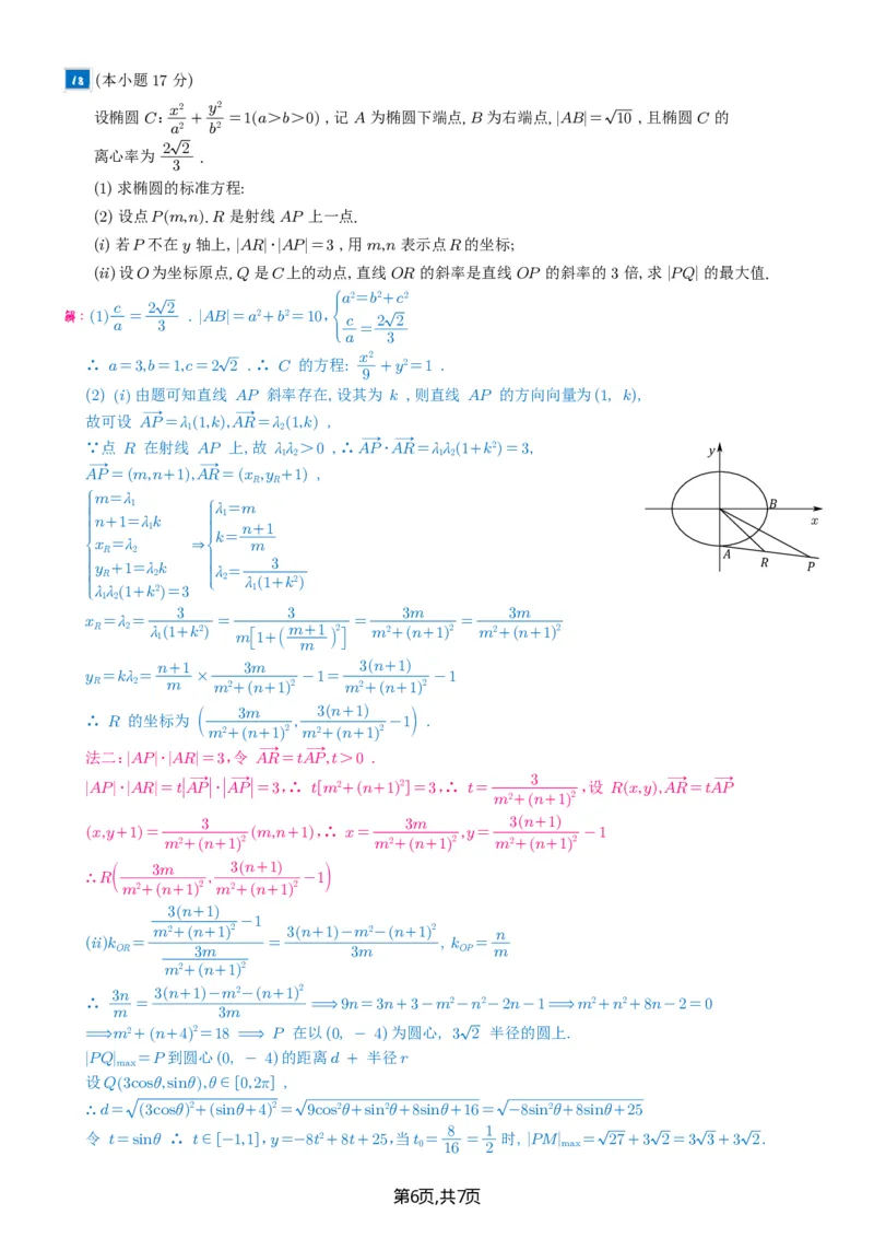 2025年高考一卷（解析）(1)_高考真题2025年全国各地《高考真题汇总》9科全_2025《高考真题汇总》数学