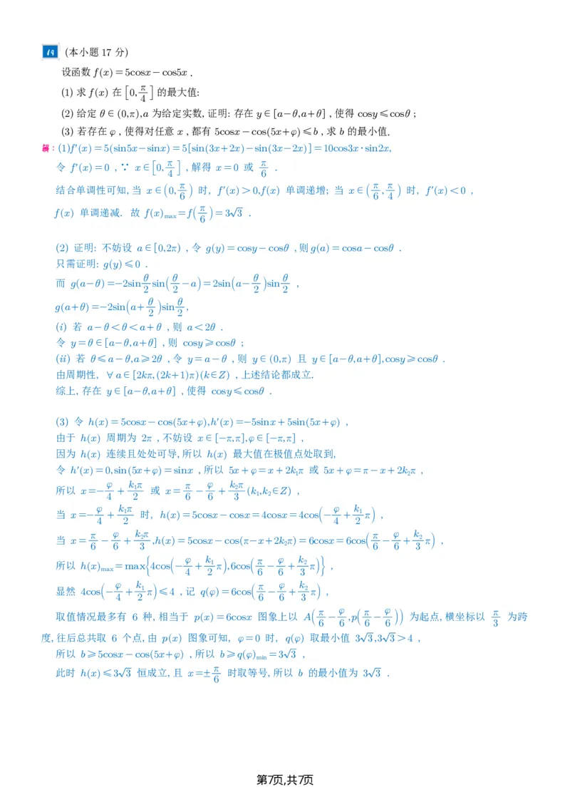 2025年高考一卷（解析）(1)_高考真题2025年全国各地《高考真题汇总》9科全_2025《高考真题汇总》数学