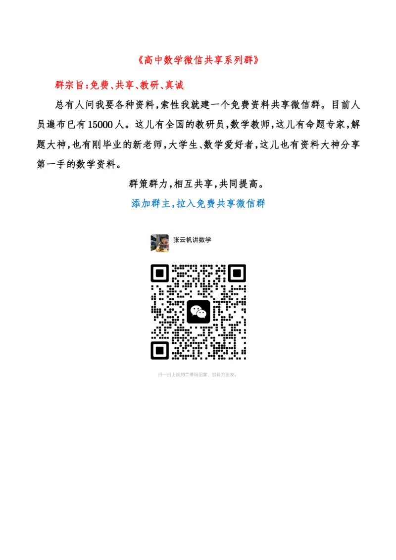 2025年高考一卷（解析）(1)_高考真题2025年全国各地《高考真题汇总》9科全_2025《高考真题汇总》数学