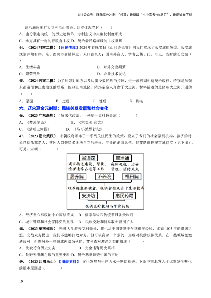 通关01中国古代史选择题专练（原卷版）_02中考总复习（2026版更新中）_06-历史-中考总复习_2024年中考复习资料_三轮复习_备战2024年中考历史抢分秘籍（全国通用）_考前抢分通关