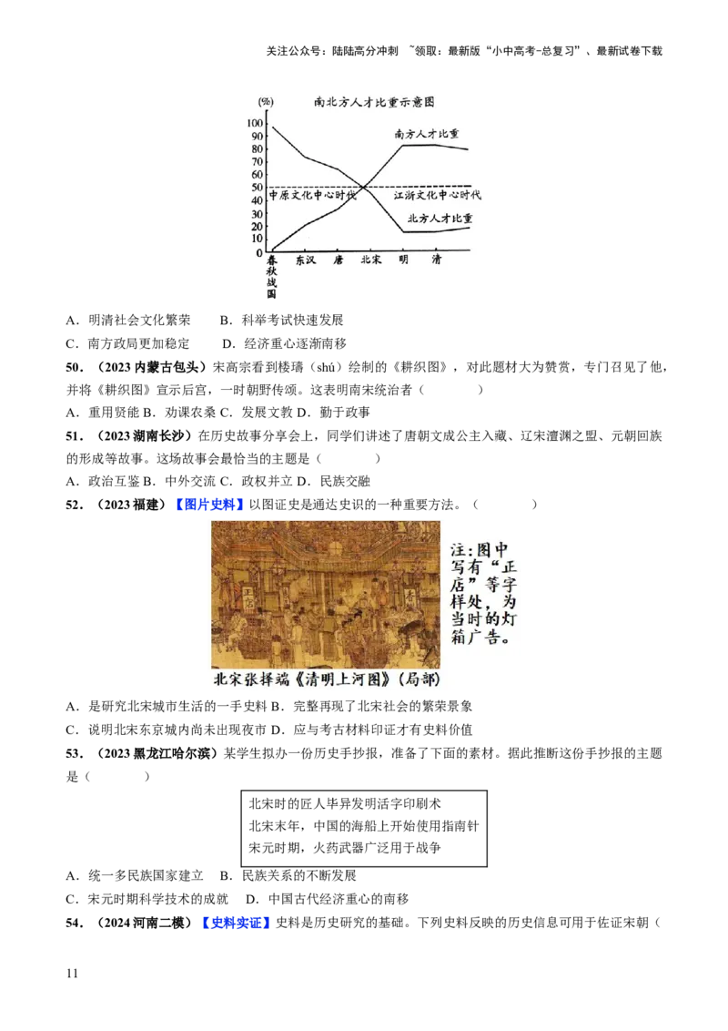 通关01中国古代史选择题专练（原卷版）_02中考总复习（2026版更新中）_06-历史-中考总复习_2024年中考复习资料_三轮复习_备战2024年中考历史抢分秘籍（全国通用）_考前抢分通关