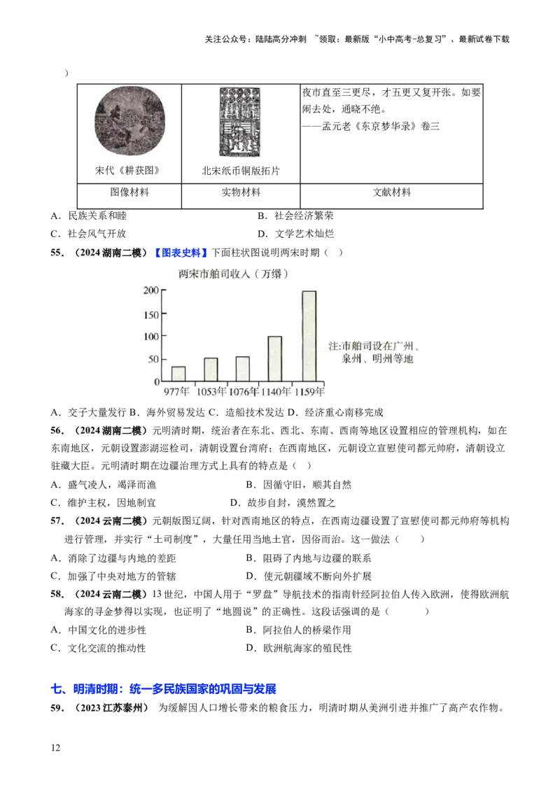 通关01中国古代史选择题专练（原卷版）_02中考总复习（2026版更新中）_06-历史-中考总复习_2024年中考复习资料_三轮复习_备战2024年中考历史抢分秘籍（全国通用）_考前抢分通关
