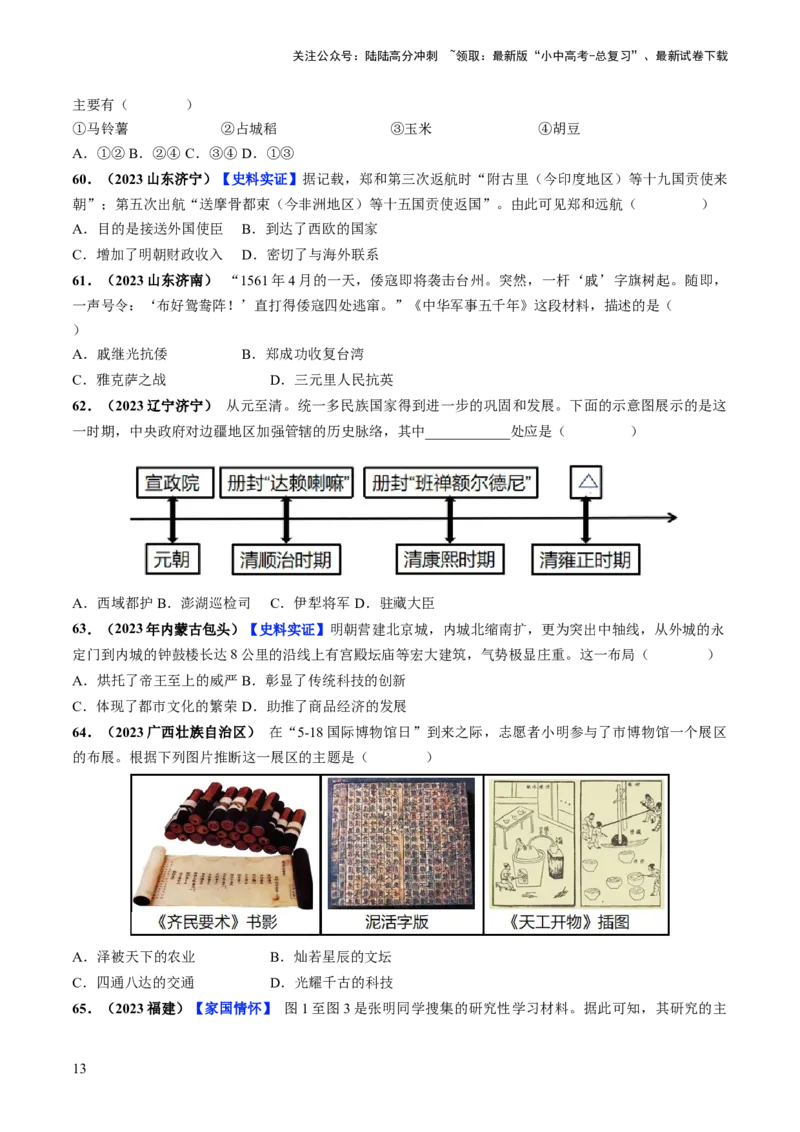 通关01中国古代史选择题专练（原卷版）_02中考总复习（2026版更新中）_06-历史-中考总复习_2024年中考复习资料_三轮复习_备战2024年中考历史抢分秘籍（全国通用）_考前抢分通关