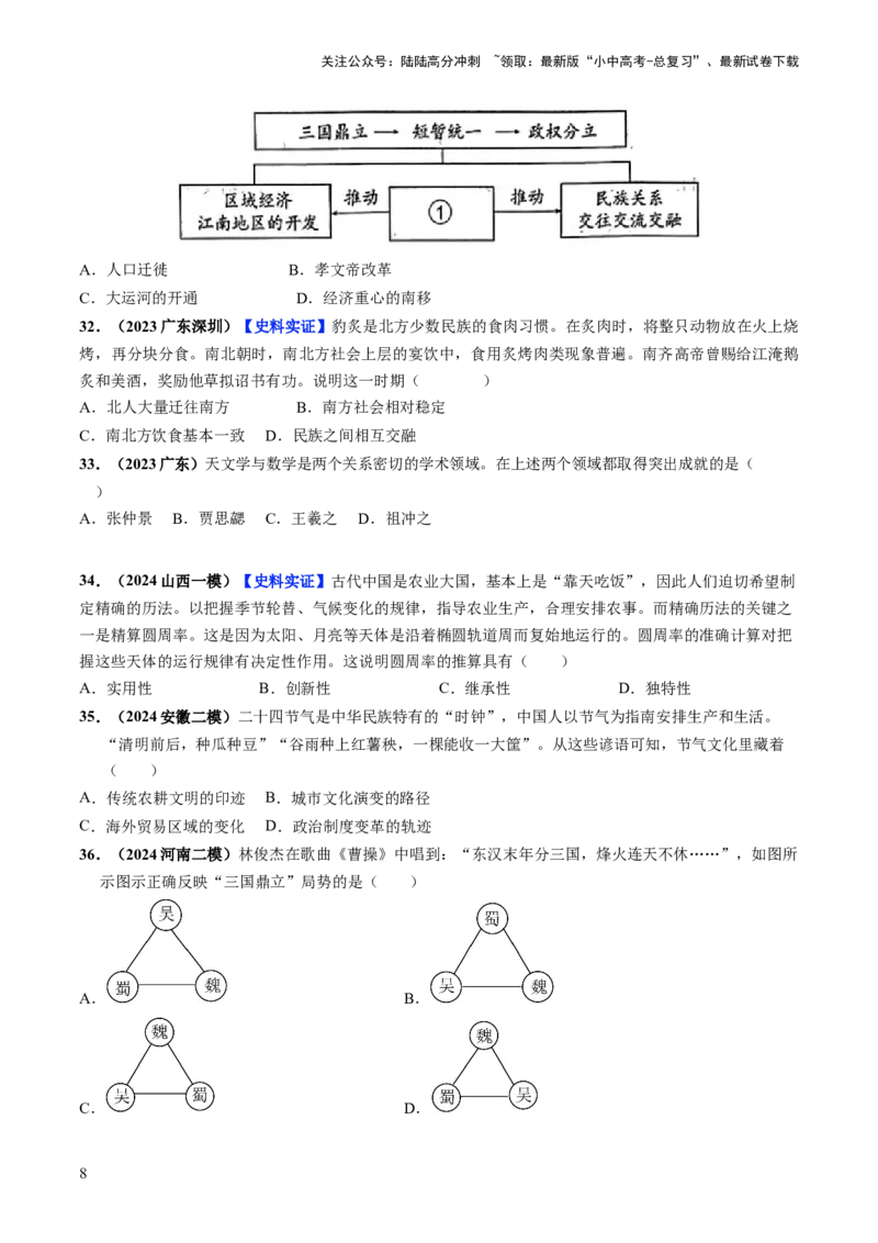 通关01中国古代史选择题专练（原卷版）_02中考总复习（2026版更新中）_06-历史-中考总复习_2024年中考复习资料_三轮复习_备战2024年中考历史抢分秘籍（全国通用）_考前抢分通关