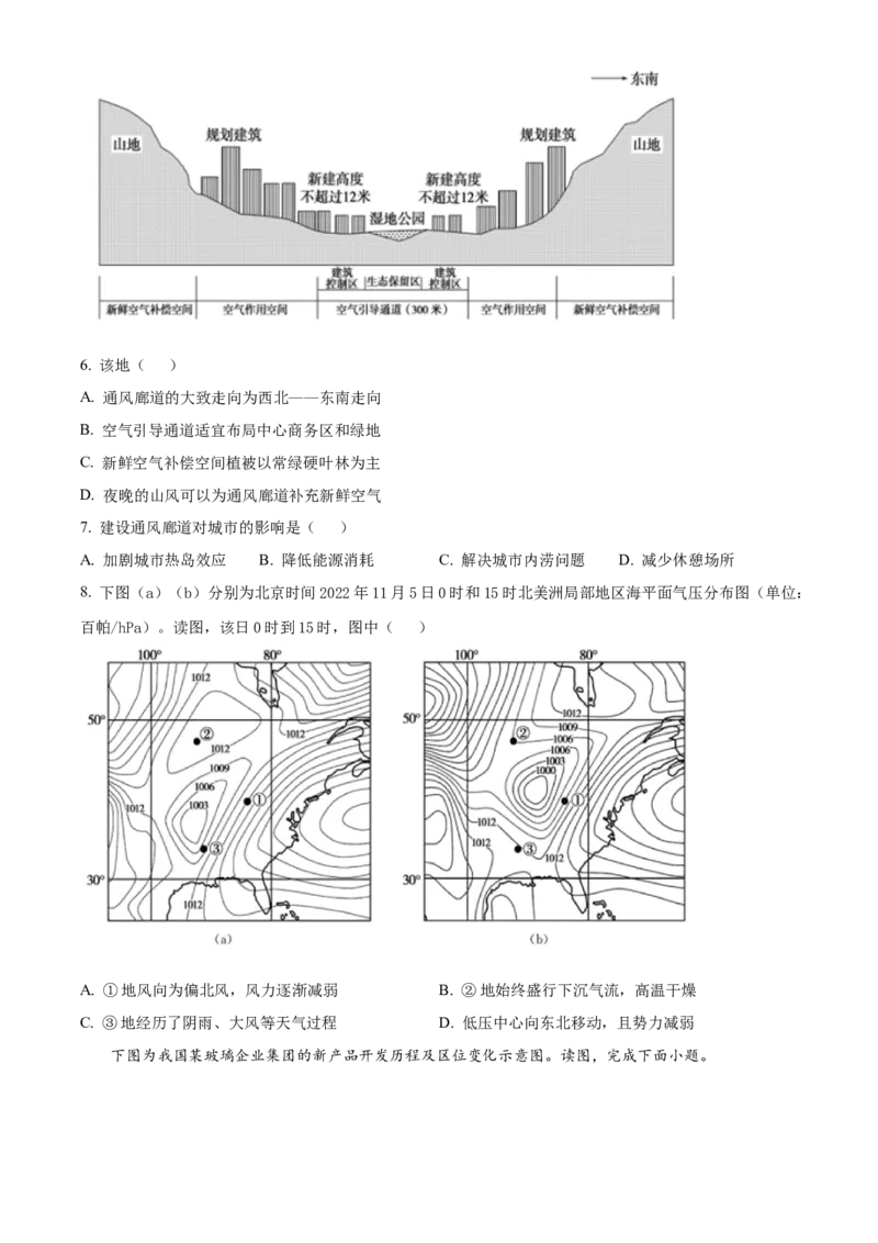 北京市通州区2022-2023学年高三上学期期末摸底考试地理_9.2025地理总复习_2023年新高考复习资料_3地理高考模拟题_新高考