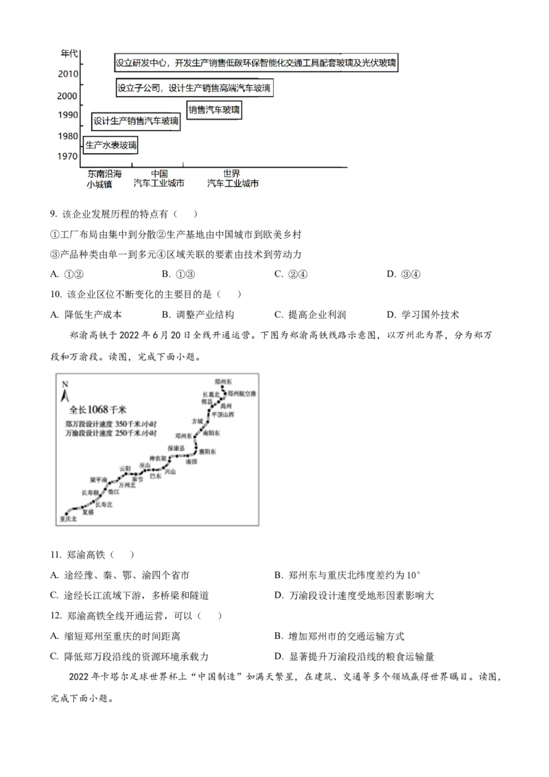 北京市通州区2022-2023学年高三上学期期末摸底考试地理_9.2025地理总复习_2023年新高考复习资料_3地理高考模拟题_新高考
