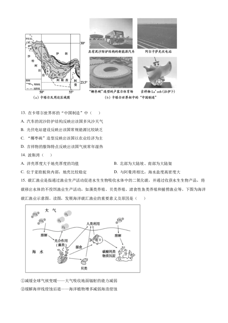 北京市通州区2022-2023学年高三上学期期末摸底考试地理_9.2025地理总复习_2023年新高考复习资料_3地理高考模拟题_新高考