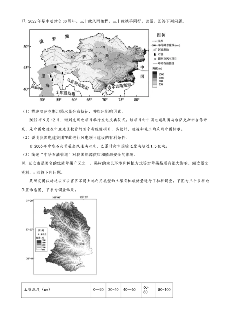 北京市通州区2022-2023学年高三上学期期末摸底考试地理_9.2025地理总复习_2023年新高考复习资料_3地理高考模拟题_新高考