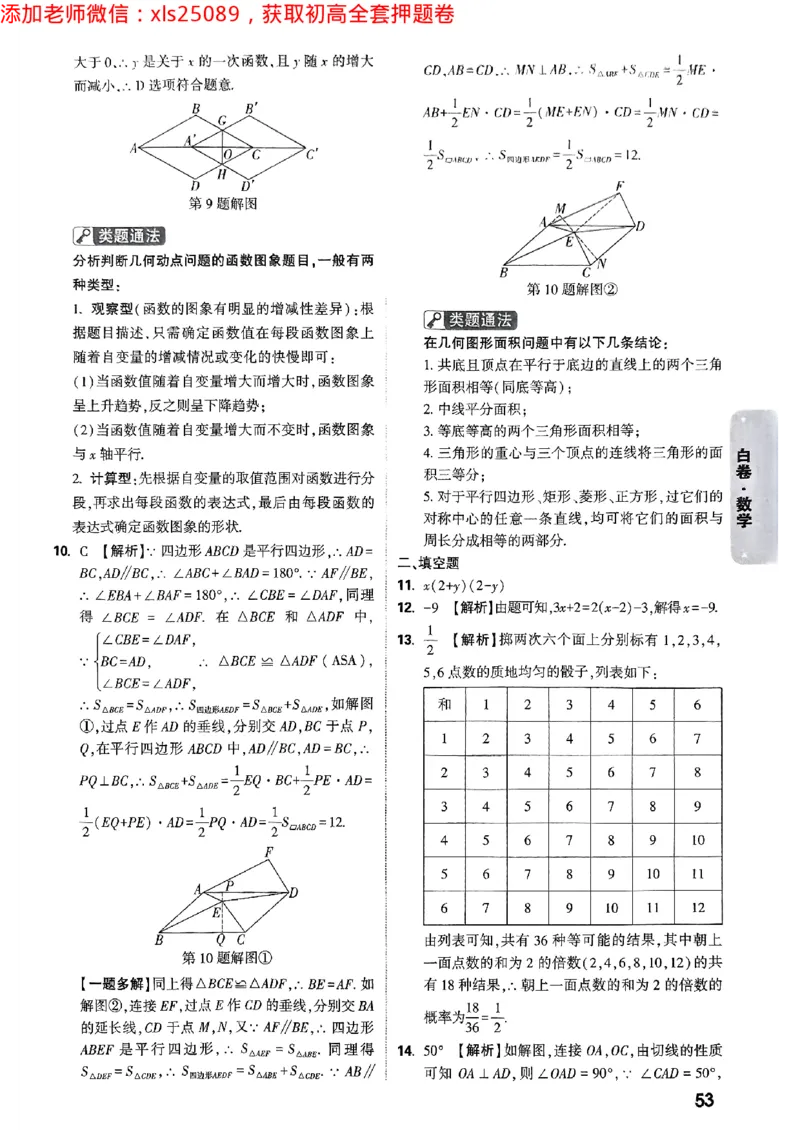 2025浙江中考万唯数学白卷答案2025-5-150343415_初中资料合集_2025《万唯中考&bull;黑白卷》多地方版（更30省）_2025《万唯中考&bull;黑白卷》5科全套（浙江）