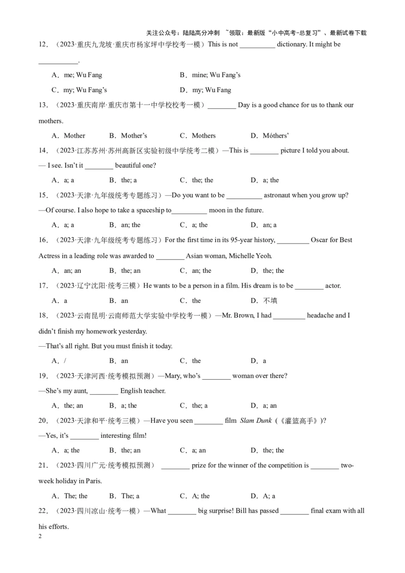 综合练06名词与冠词（11种题型100题）（全国通用）（原卷版）_02中考总复习（2026版更新中）_03-英语-中考总复习_2024年中考复习资料_专项复习资料