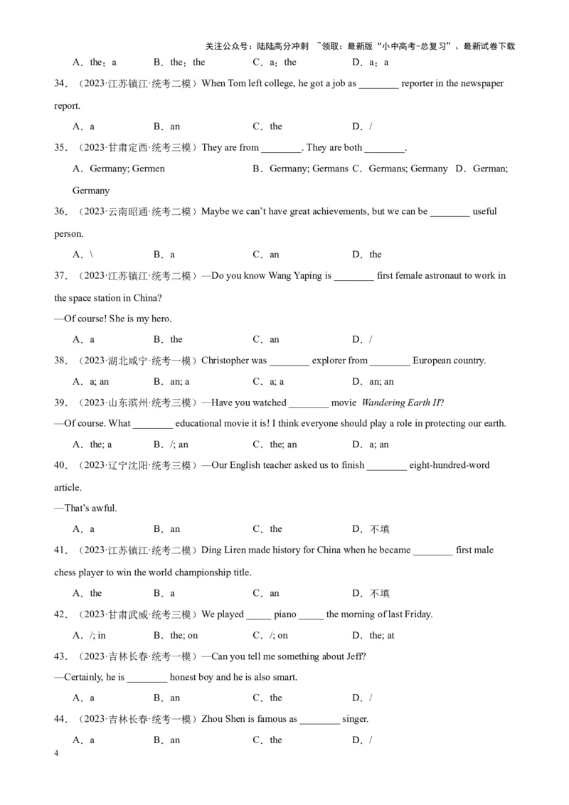 综合练06名词与冠词（11种题型100题）（全国通用）（原卷版）_02中考总复习（2026版更新中）_03-英语-中考总复习_2024年中考复习资料_专项复习资料
