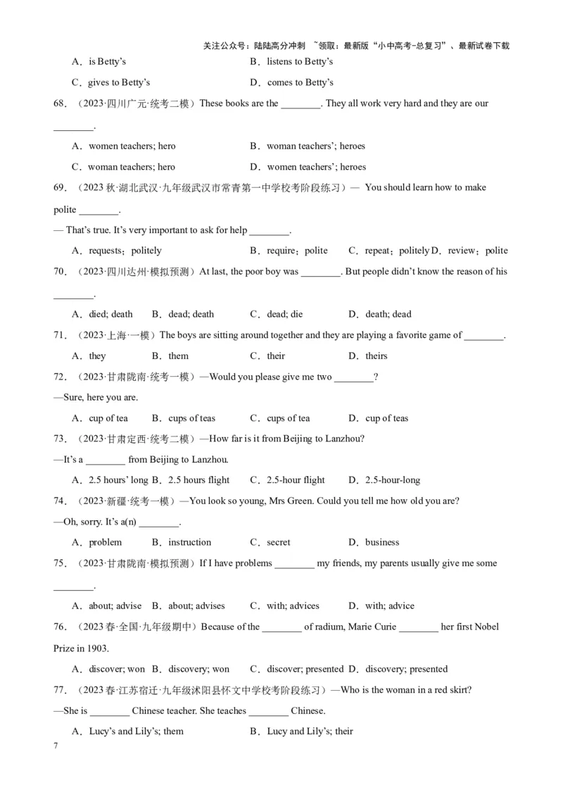 综合练06名词与冠词（11种题型100题）（全国通用）（原卷版）_02中考总复习（2026版更新中）_03-英语-中考总复习_2024年中考复习资料_专项复习资料