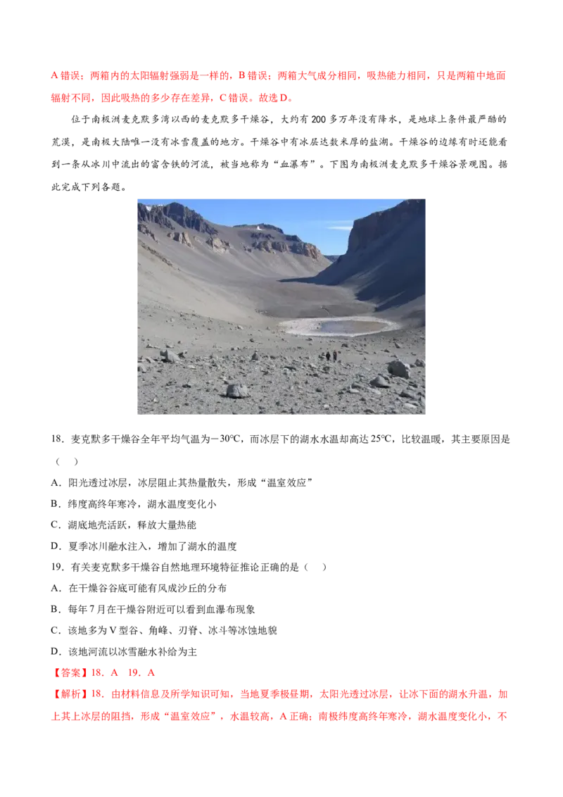 地理微考点：狭管效应、温室效应-2023年高考总复习地理微考点狙击与专项突破_9.2025地理总复习_2023年新高考复习资料_专项复习_备战2023年高考地理总复习微考点狙击与专项测练_第十辑