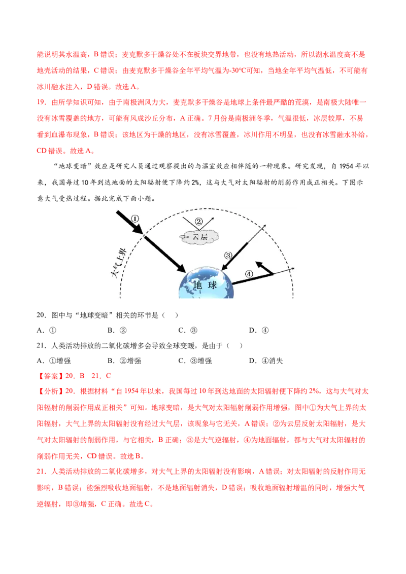 地理微考点：狭管效应、温室效应-2023年高考总复习地理微考点狙击与专项突破_9.2025地理总复习_2023年新高考复习资料_专项复习_备战2023年高考地理总复习微考点狙击与专项测练_第十辑