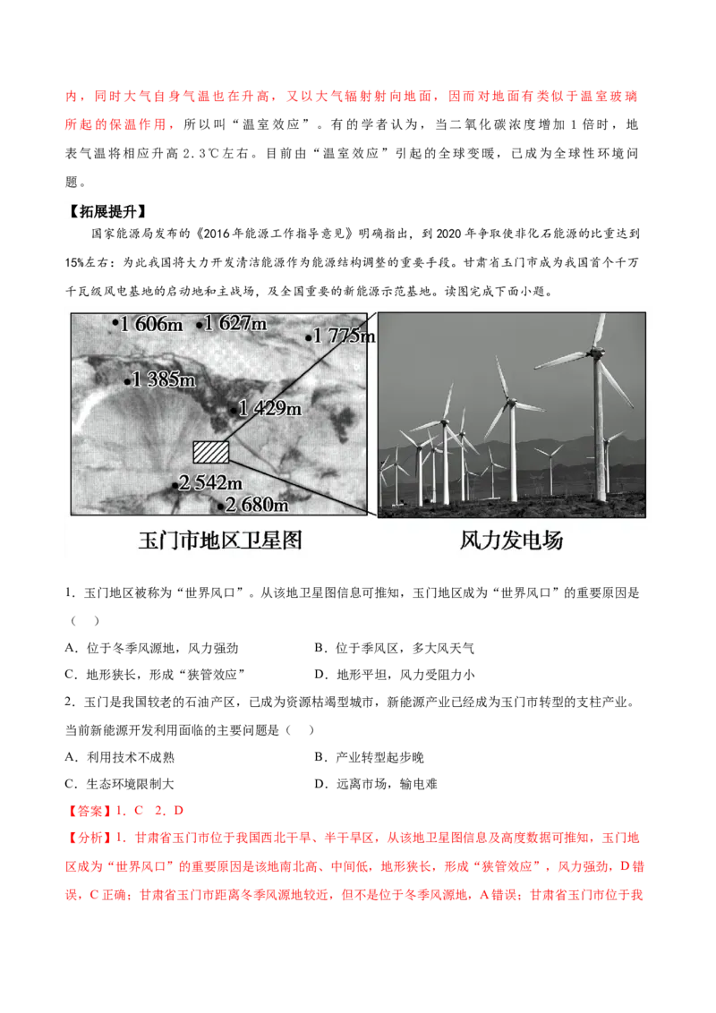 地理微考点：狭管效应、温室效应-2023年高考总复习地理微考点狙击与专项突破_9.2025地理总复习_2023年新高考复习资料_专项复习_备战2023年高考地理总复习微考点狙击与专项测练_第十辑