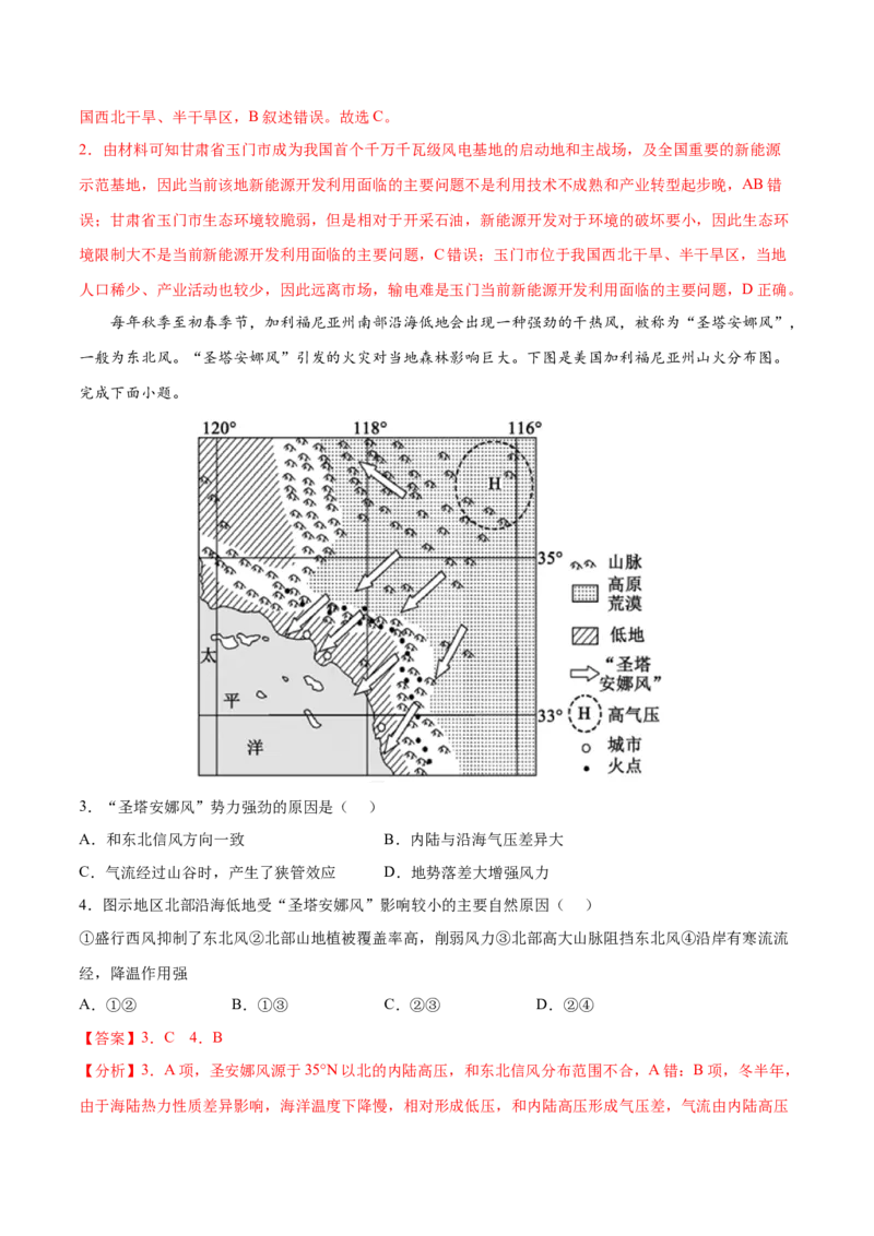 地理微考点：狭管效应、温室效应-2023年高考总复习地理微考点狙击与专项突破_9.2025地理总复习_2023年新高考复习资料_专项复习_备战2023年高考地理总复习微考点狙击与专项测练_第十辑