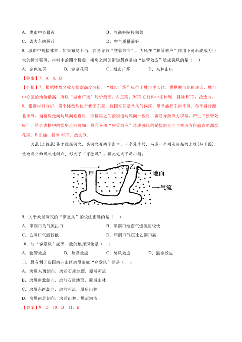地理微考点：狭管效应、温室效应-2023年高考总复习地理微考点狙击与专项突破_9.2025地理总复习_2023年新高考复习资料_专项复习_备战2023年高考地理总复习微考点狙击与专项测练_第十辑