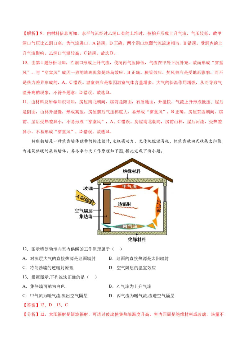 地理微考点：狭管效应、温室效应-2023年高考总复习地理微考点狙击与专项突破_9.2025地理总复习_2023年新高考复习资料_专项复习_备战2023年高考地理总复习微考点狙击与专项测练_第十辑