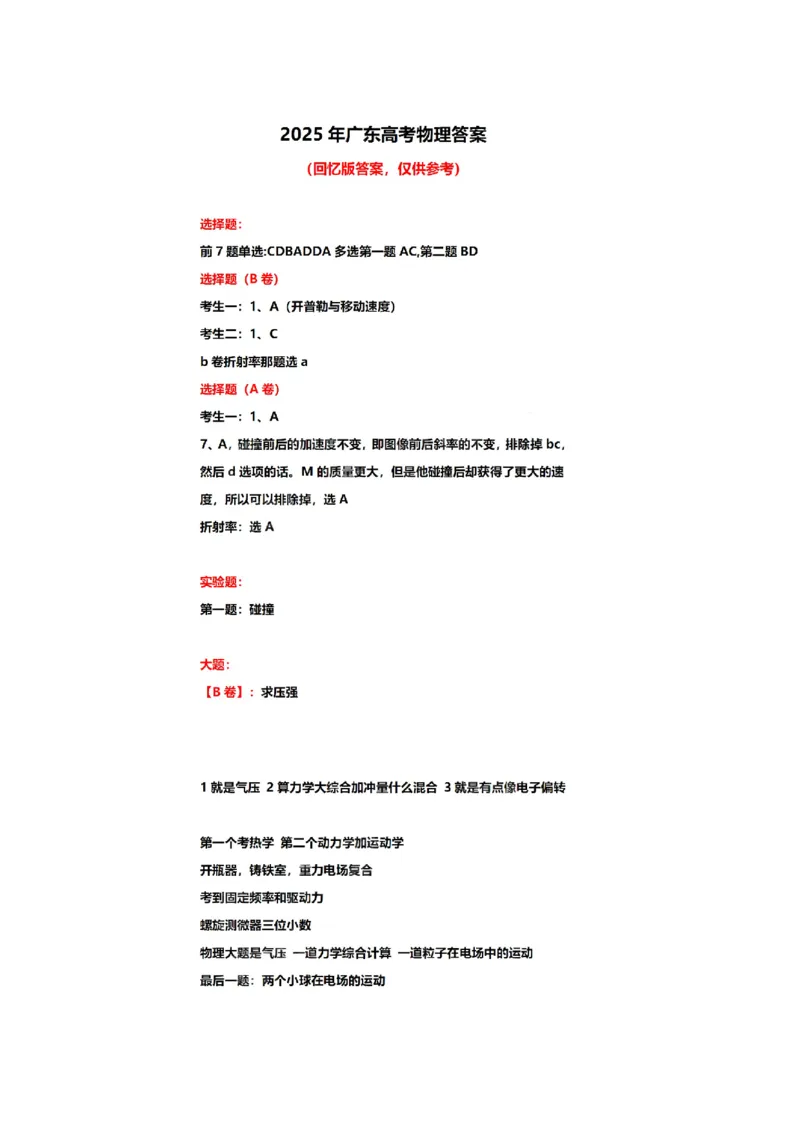 广东物理试卷(1)_高考真题2025年全国各地《高考真题汇总》9科全_2025《高考真题汇总》物理