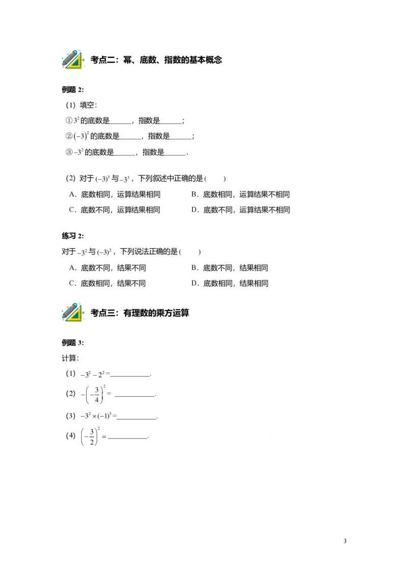 FY25暑假预初A11B10有理数的乘方及混合运算学生版4.0_初中资料合集_2025年秋初中《789年级暑假数学讲义》含6升7衔接（学生+教师版）上海专版_预初_志高_学生版PDF