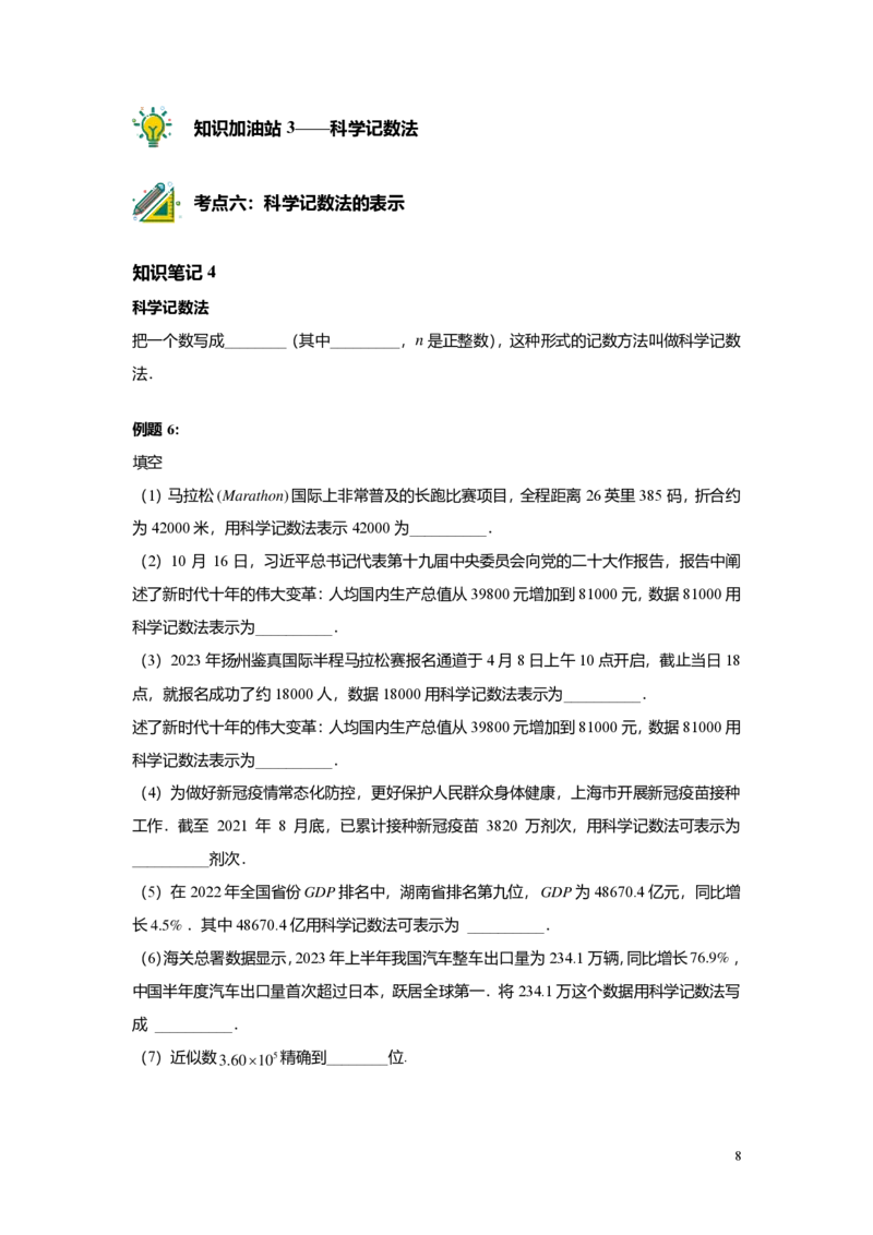 FY25暑假预初A11B10有理数的乘方及混合运算学生版4.0_初中资料合集_2025年秋初中《789年级暑假数学讲义》含6升7衔接（学生+教师版）上海专版_预初_志高_学生版PDF