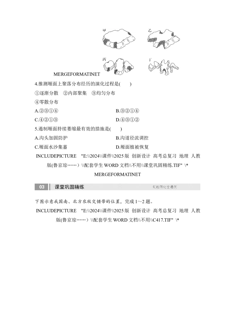 2025届高中地理一轮复习讲义：第三部分区域发展第十五单元区域与区域发展第64课时　生态脆弱区的综合治理（学生版）_9.2025地理总复习_2025年新高考资料_一轮复习