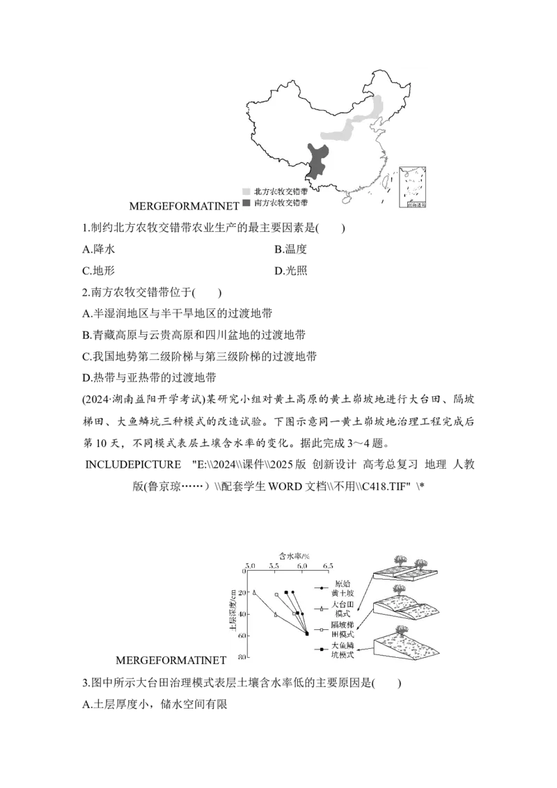 2025届高中地理一轮复习讲义：第三部分区域发展第十五单元区域与区域发展第64课时　生态脆弱区的综合治理（学生版）_9.2025地理总复习_2025年新高考资料_一轮复习