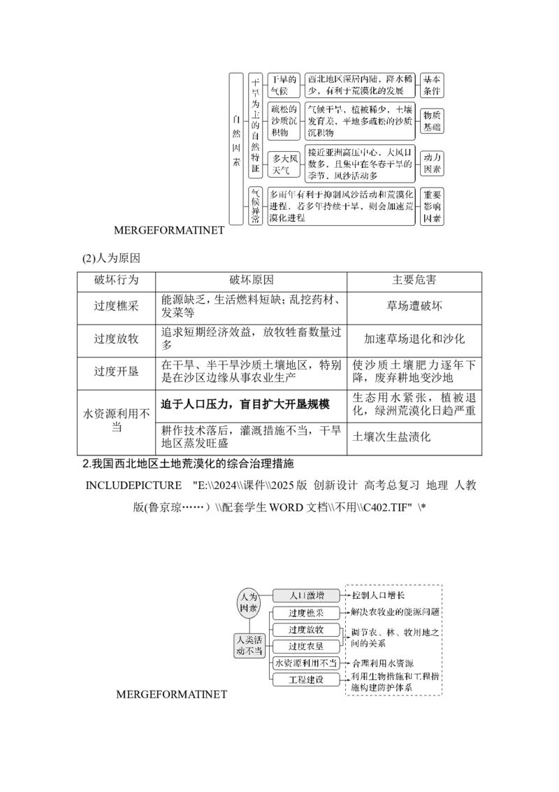 2025届高中地理一轮复习讲义：第三部分区域发展第十五单元区域与区域发展第64课时　生态脆弱区的综合治理（学生版）_9.2025地理总复习_2025年新高考资料_一轮复习